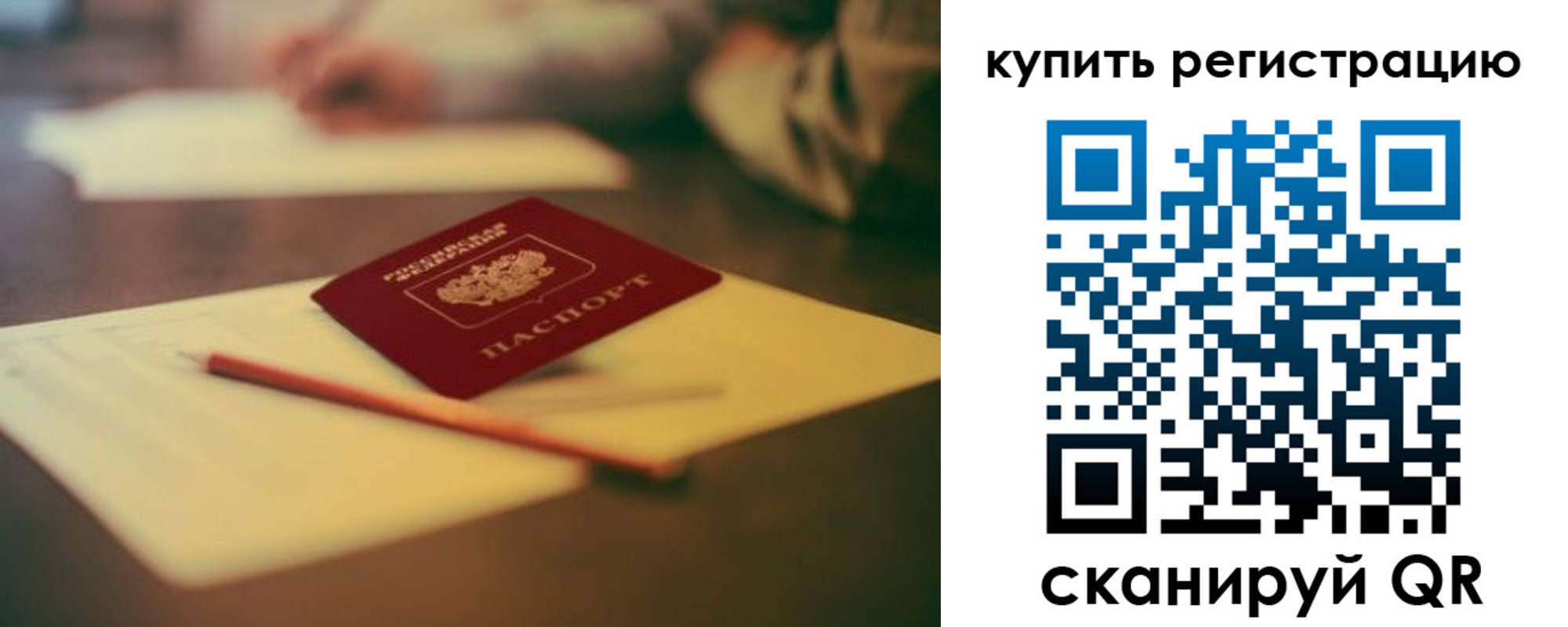 временная регистрация для всех в Тырныаузе